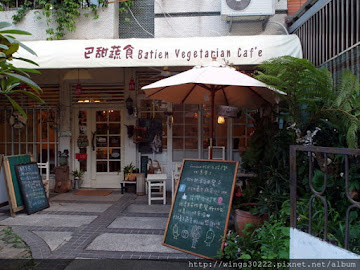 巴甜養生蔬食咖啡簡餐