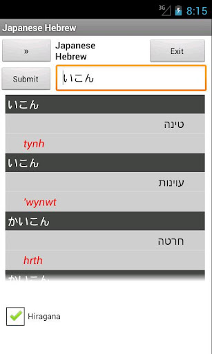Japanese Hebrew Dictionary