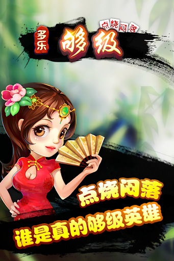 免費下載棋類遊戲APP|多乐够级 app開箱文|APP開箱王