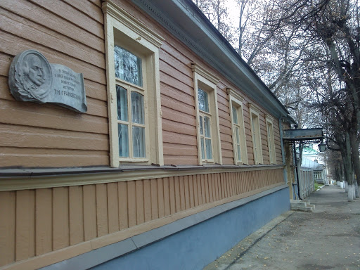 Дом-музей историка Т. Н. Грановского