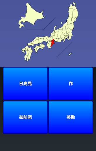 【免費益智App】都道府県雑学-APP點子