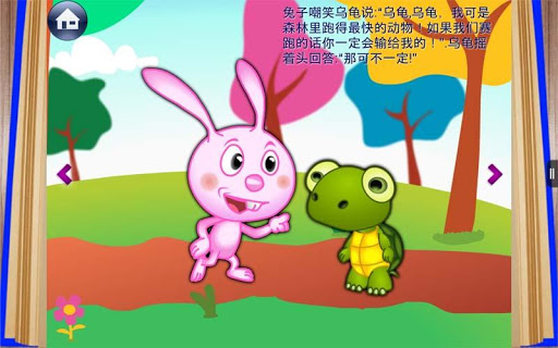 【免費書籍App】幼儿识字绘本故事《龟兔赛跑》-APP點子