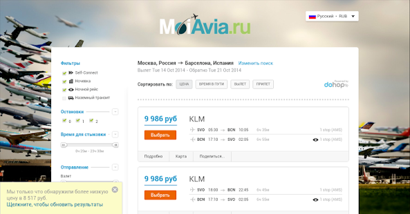 Авиабилеты дешево - MoiAvia.ru Screenshots 2