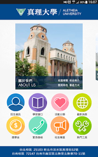 Free 真理大學行動校園app APK for PC
