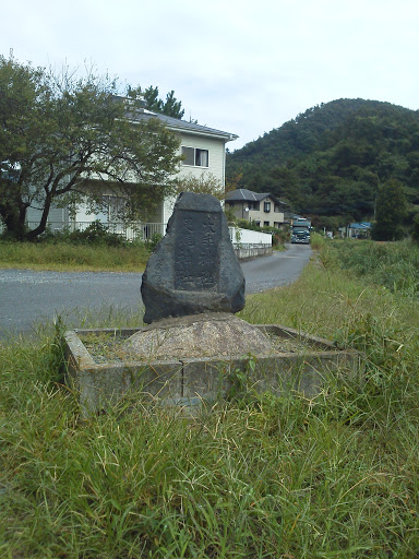 足尾神社石碑