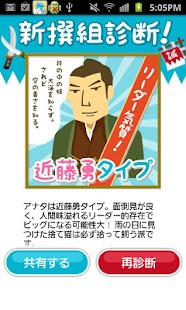 Download 新撰組診断！（心理テストで隊士タイプを占います） APK for Android