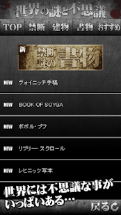 How to download 世界の謎と不思議[都市伝説アプリ] lastet apk for android