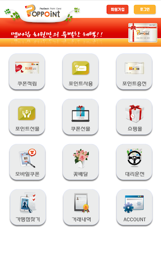 【免費商業App】팝포인트-APP點子