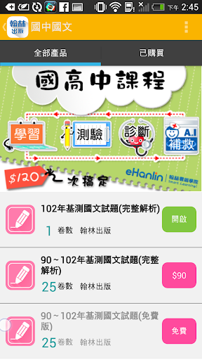 翰林出版雲端題庫-國中歷屆試題詳解