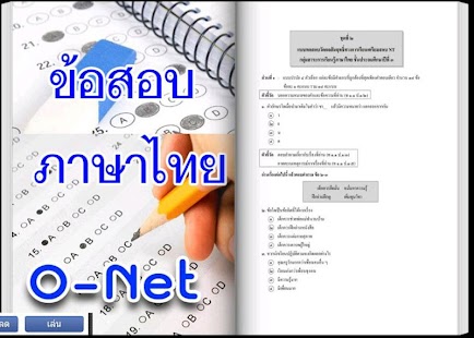 How to install ข้อสอบ o-net ป.3 ชุด2พร้อมเฉลย 2.0 unlimited apk for laptop