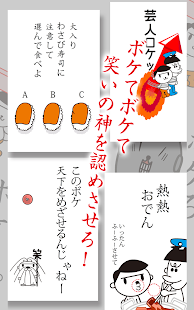 Comedy of Japan BOKE Screenshots 7