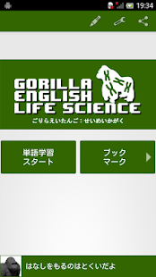 How to mod ゴリラ英単語：生命科学 patch 3.1.4 apk for pc