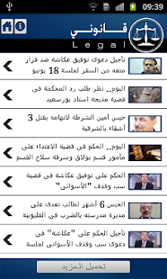 How to install قانوني 1.1 unlimited apk for pc