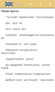 Download Русско-армянский разговорник APK for Android