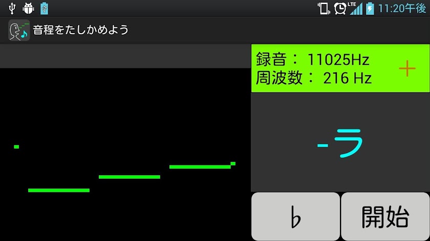 音程をたしかめよう Screen 2