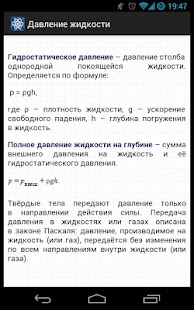 How to download Конспекты по Физике 1.02 unlimited apk for android