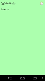 English Georgian dictionary poster 7