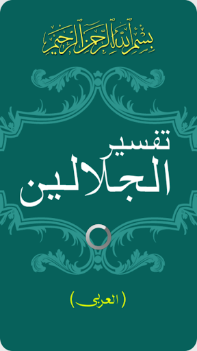 Tafsir Al Jalalain Arabic Book