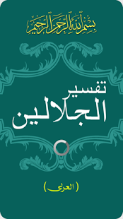 How to get Tafsir Al Jalalain Arabic Book 1.3 unlimited apk for pc