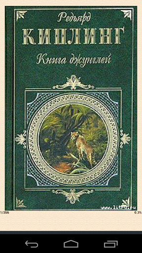 Книга джунглей Р. Киплинг