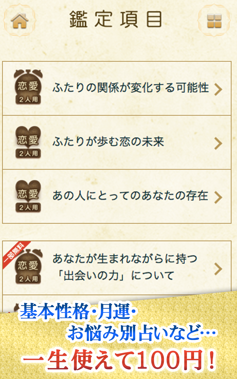 府中の神みよこ～運命に与えられた仕事運と天職のすべて～ Screen 3