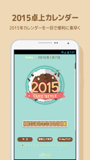 卓上カレンダー2015：キュートカレンダー 「ウィジェット」