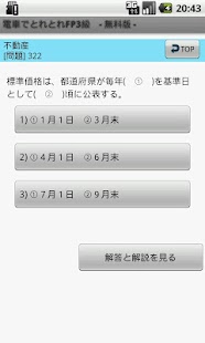 Free 電車でとれとれFP3級 2017年1月版　- 無料版 - APK for Android