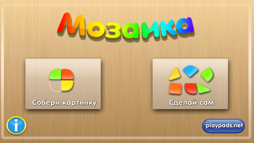Android application Мозаика screenshort