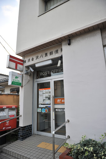 横浜金沢八景郵便局 Yokohama Kanazawa Hakkei Post Office Portal In Susakichō Kanagawa Japan Ingress Intel