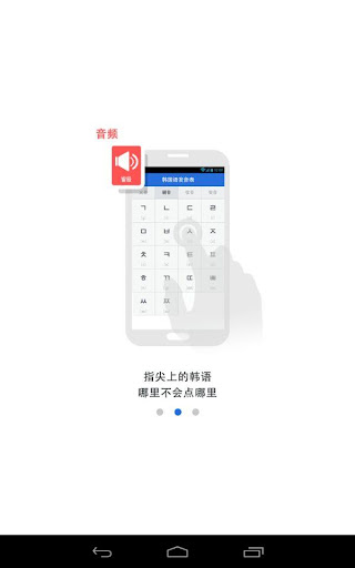 【免費教育App】疯狂韩语发音-APP點子