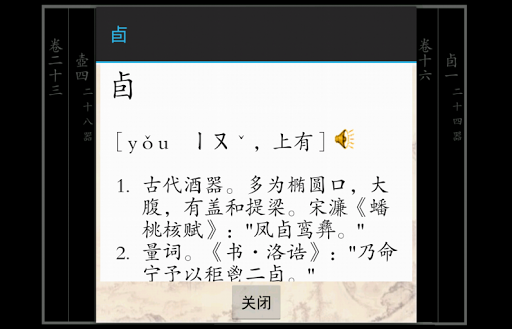 免費下載書籍APP|四庫全書 app開箱文|APP開箱王