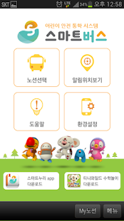 How to install 스마트누리버스 patch 1.0.0 apk for android