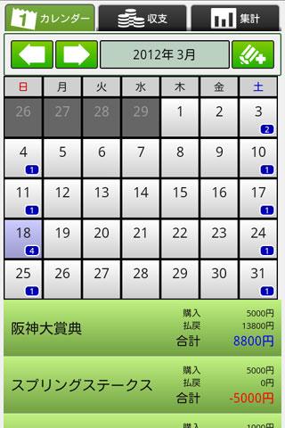Android application 計馬帳 - 競馬収支帳 screenshort