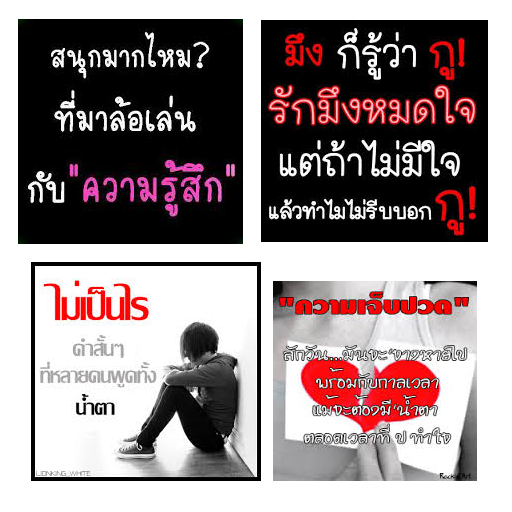 สติ๊กเกอร์ อกหัก ความรัก