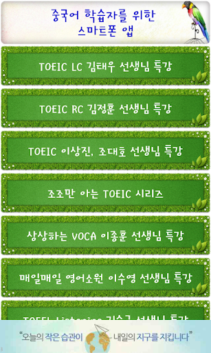 TOEIC TOEFL VOCA 영어 특강 즐겨찾기