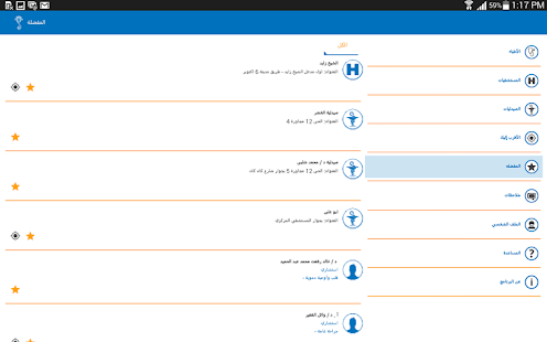 Shefaa Screenshots 5