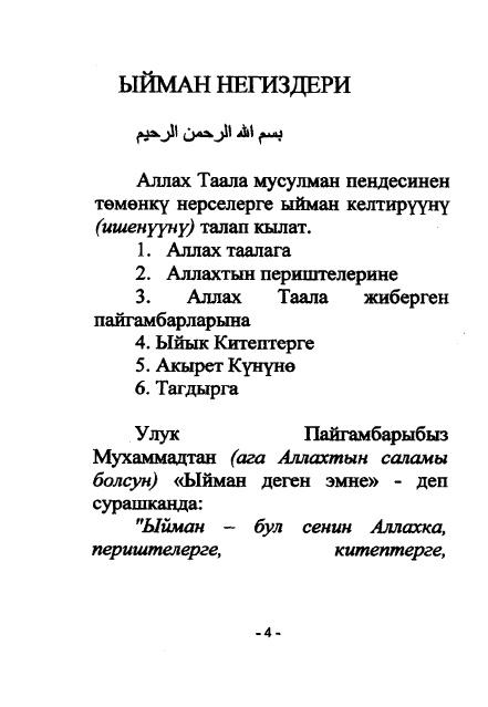 КЫРГЫЗ..Ыйман негиздери Screen 2