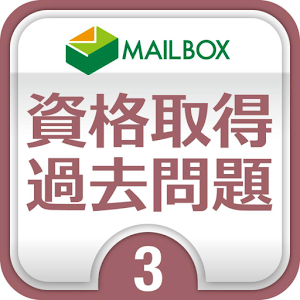 介護福祉士3　領域3　こころとからだのしくみ問題集 logo