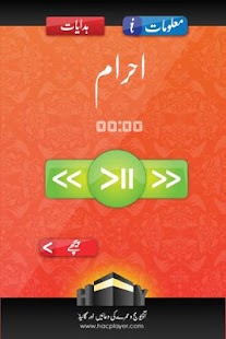Hajj player I URDU-INDIA Screenshots 1