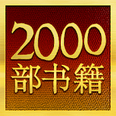Chinese Library - 2000 Books