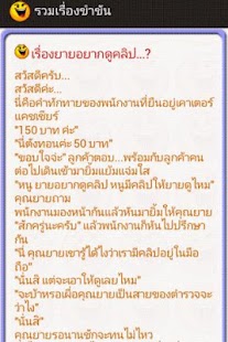 How to get รวมเรื่องขำขัน 1.0 apk for bluestacks