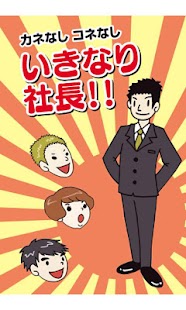 How to install いきなり社長 lastet apk for bluestacks