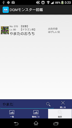 Dqmモンスター図鑑 Dqmslのモンスター情報満載 Androidアプリ Applion