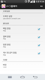 How to download U+ 그룹웨어 1.0.12 apk for laptop