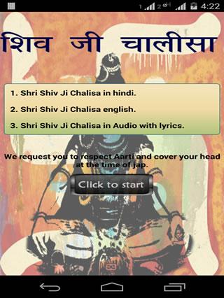 Shiv Ji Chalisa With Audio