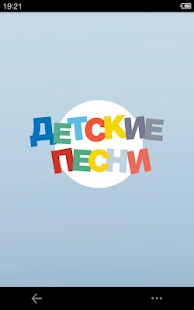 Free Download Детские песни APK for Android
