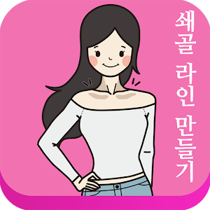 집에서이쁜쇄골만들기(여자쇄골운동) 健康 App LOGO-APP開箱王