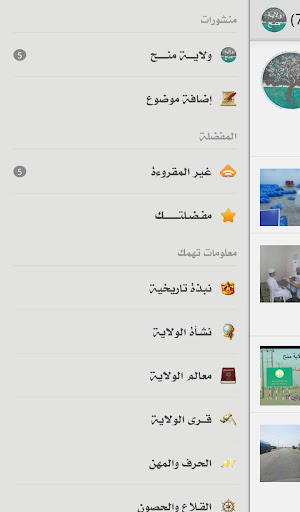 【免費社交App】ولاية منح-APP點子