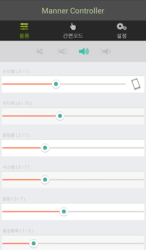 매너컨트롤러 _ 볼륨조절기 매너모드 사운드