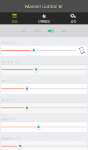 매너 컨트롤러 테마 볼륨조절기